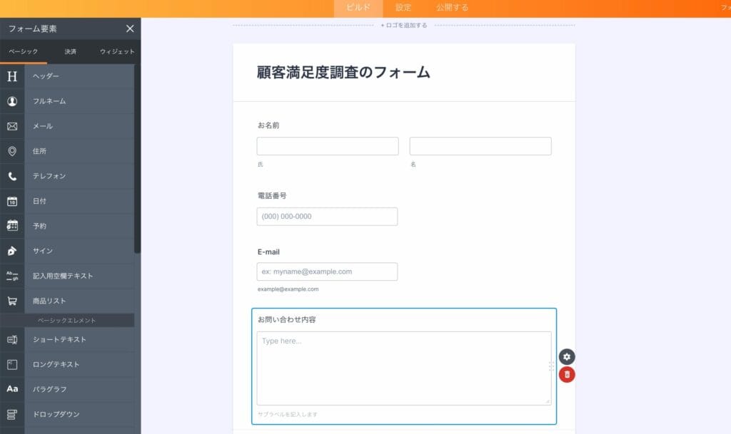 フォームにお問い合わせ内容のテキストエリアを追加している編集画面