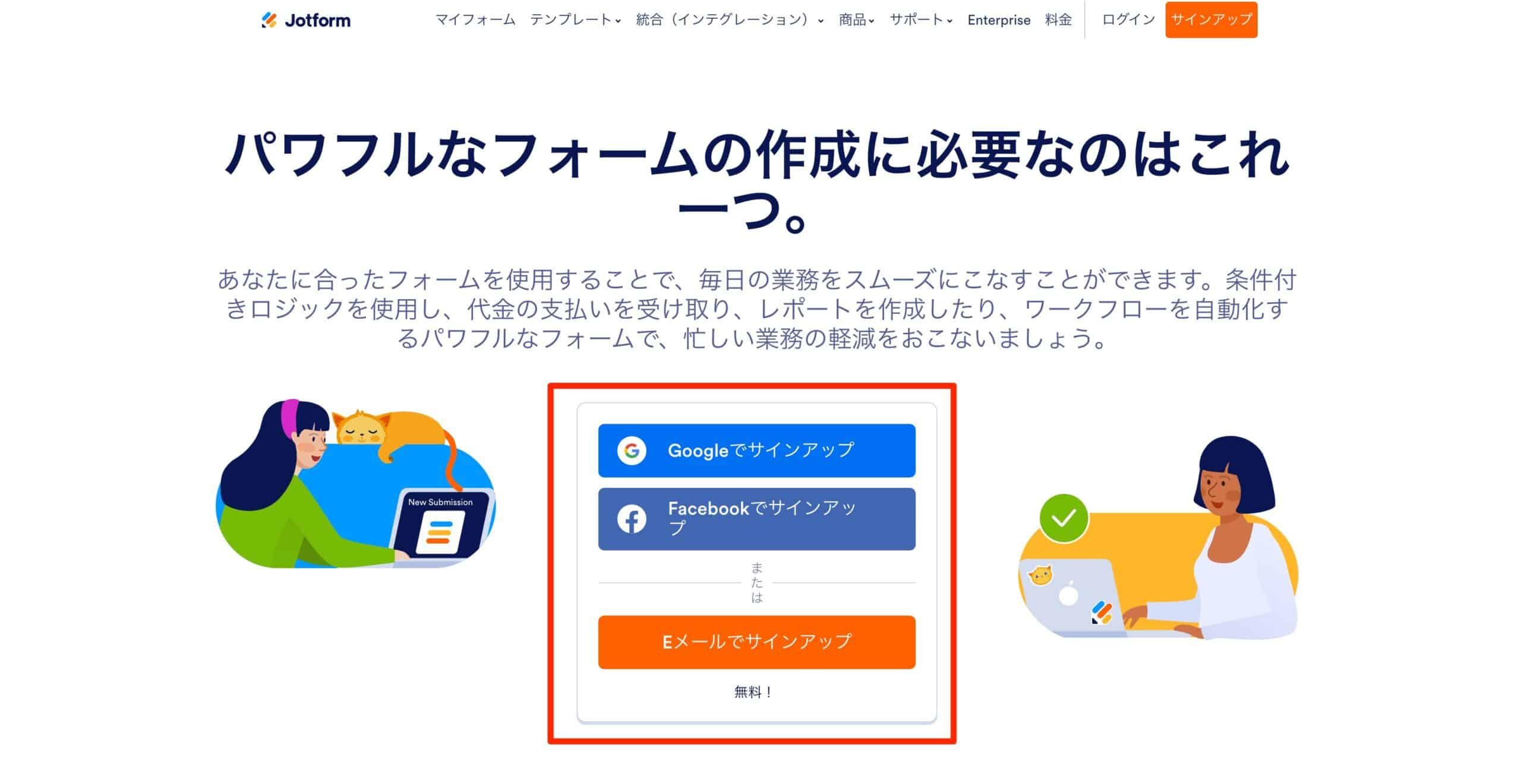 GoogleまたはFacebookまたはEメールでサインアップする登録フォーム