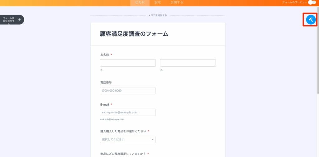 顧客満足度調査フォームのビルド編集中にプレビューボタンを強調表示