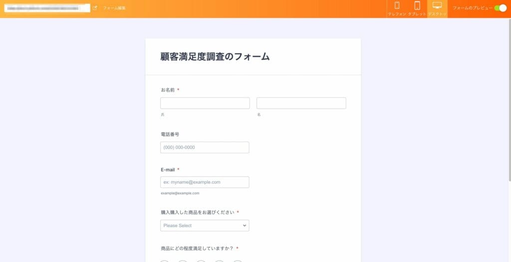 顧客満足度調査フォームのプレビュー確認とデバイス切替