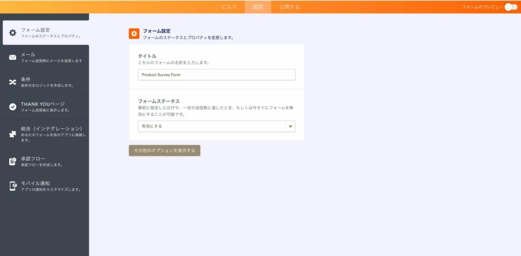 フォームのタイトルとステータスを設定する画面