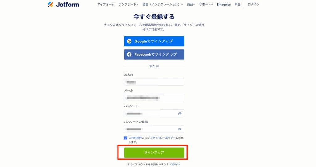 お名前・メール・パスワードを入力してサインアップボタンをクリックする新規登録