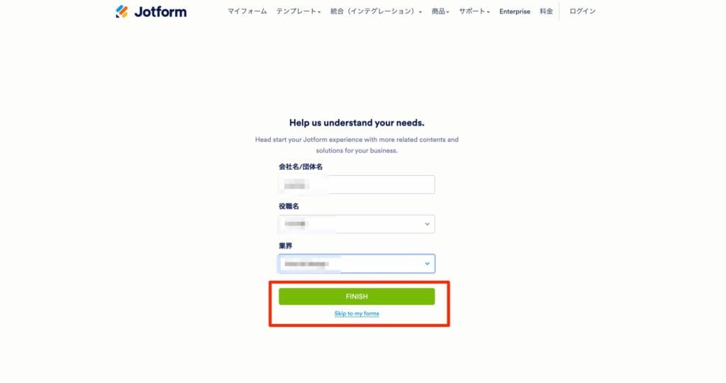 アカウント登録時に会社名・役職名・業界を入力してFINISHをクリックする