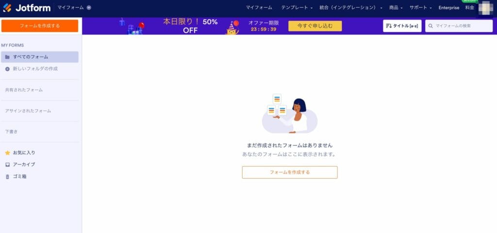 アカウント登録完了後のマイフォームのトップ画面