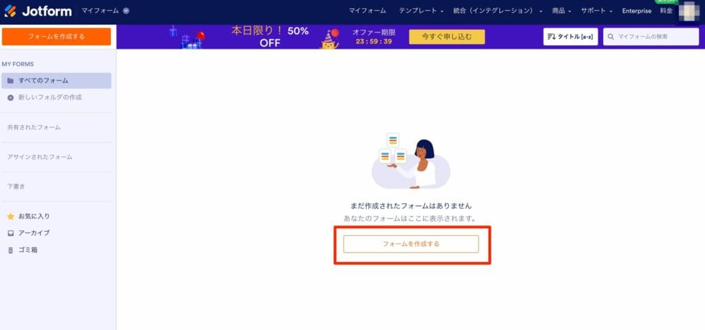 登録完了後のマイフォーム一覧で「フォームを作成する」をクリックする