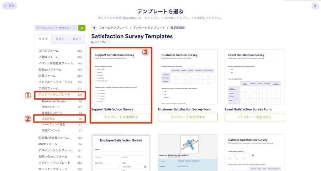 アンケートテンプレートから満足度調査を選び、テンプレートを選択する