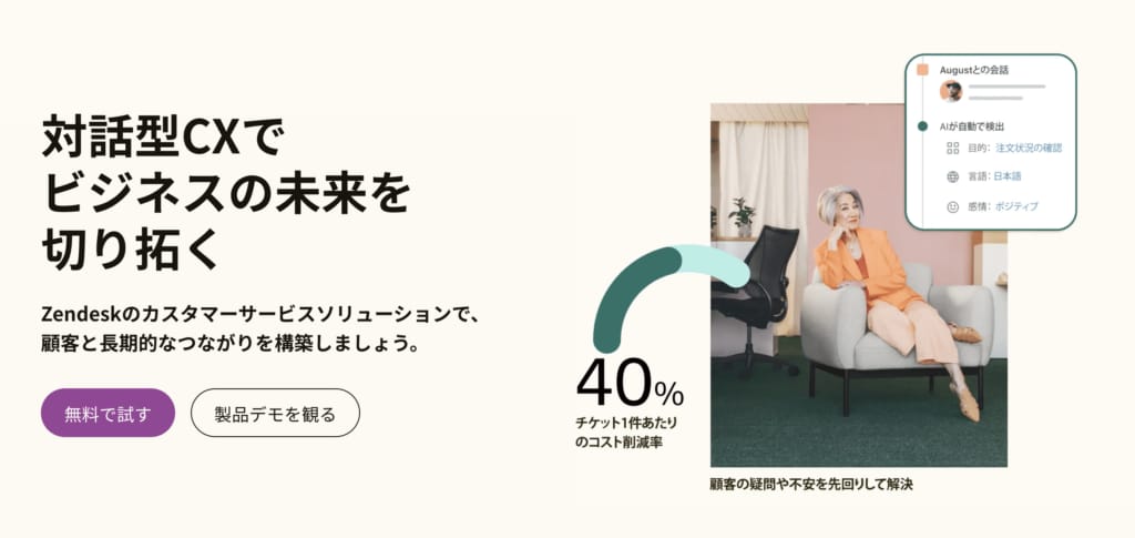対話型CXでコスト40%削減・AI自動検出による顧客対応効率化を訴求するトップページ