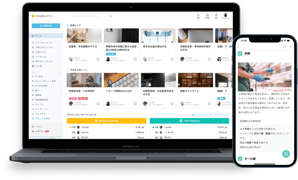 PCとスマホでマニュアル作成ツールのホーム画面とレシピ閲覧画面を表示
