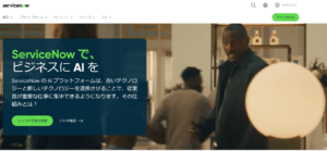 ServiceNowで、ビジネスにAIをというキャッチコピーとAIプラットフォームの説明が掲載されたトップページ