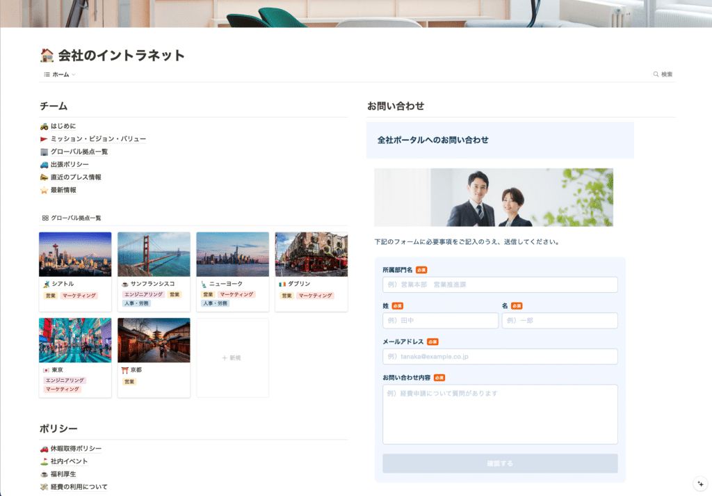 Notionページに『会社グループへのお問い合わせ』フォームを埋め込み、名前・メール入力欄