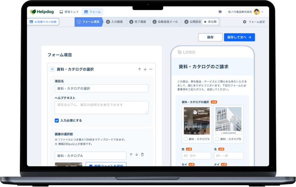 フォーム項目の設定で資料・カタログの選択肢に画像を追加している