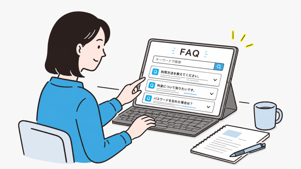 FAQサイトで解決するユーザー