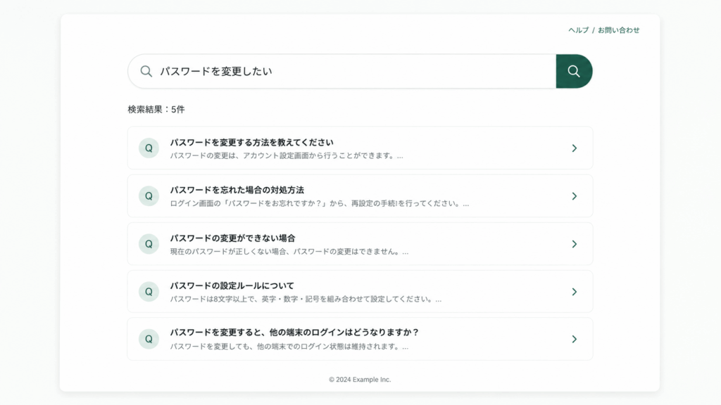 「パスワードを変更したい」と入力したFAQ検索結果に5件の関連記事が一覧表示されている